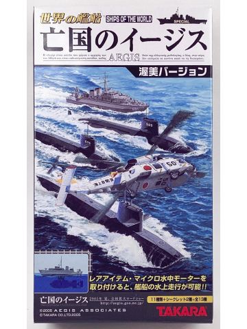 Takara Ships of the World JMSDF Naoshima MSC-684 Scale Model Kit