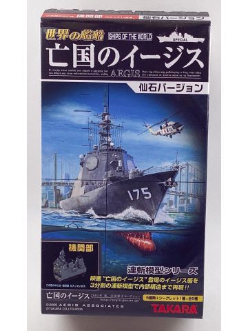 Takara 18182 Japanese Destroyer Isokaze DDG-175 (Mid Section Only) 1/700 Scale